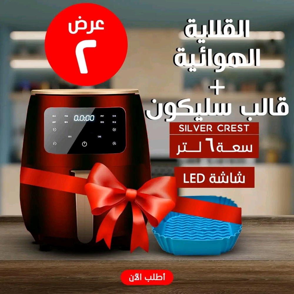 قلايه هوائيه Preview Image