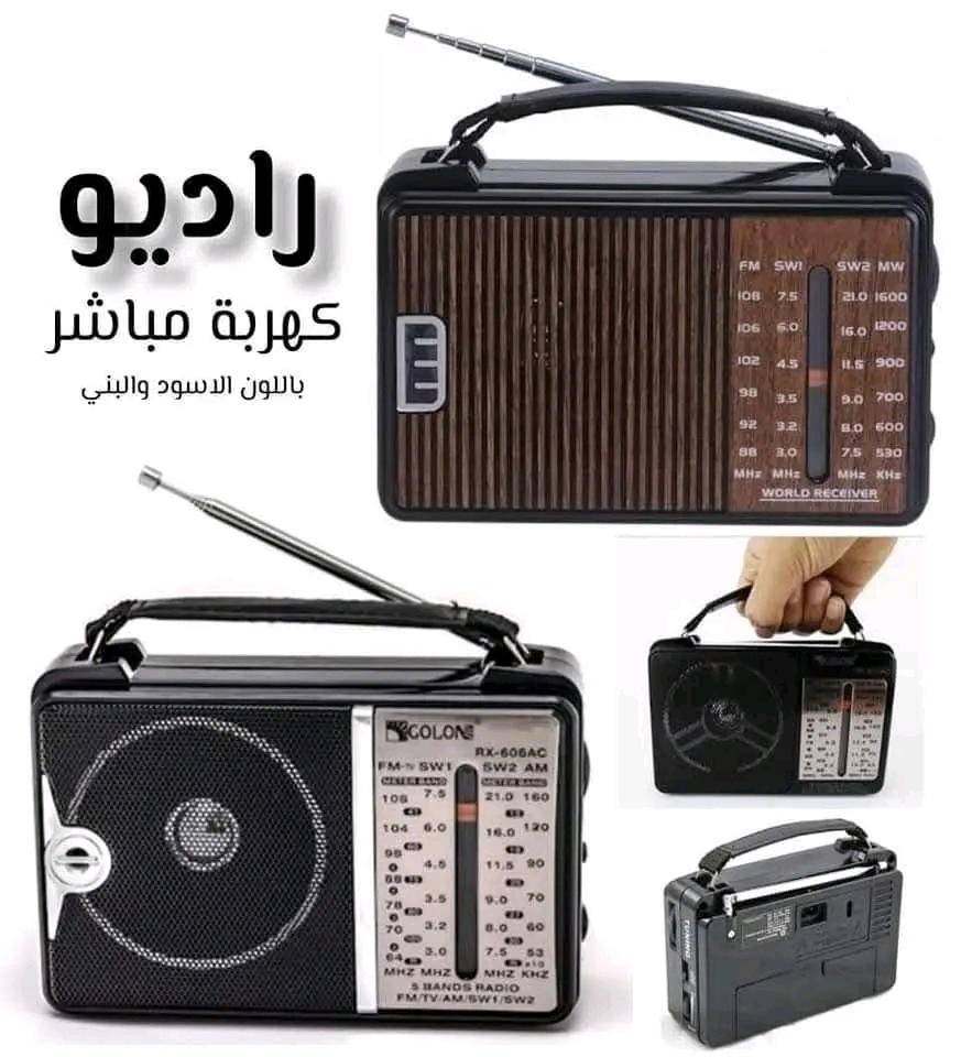 راديو كهرباء Preview Image
