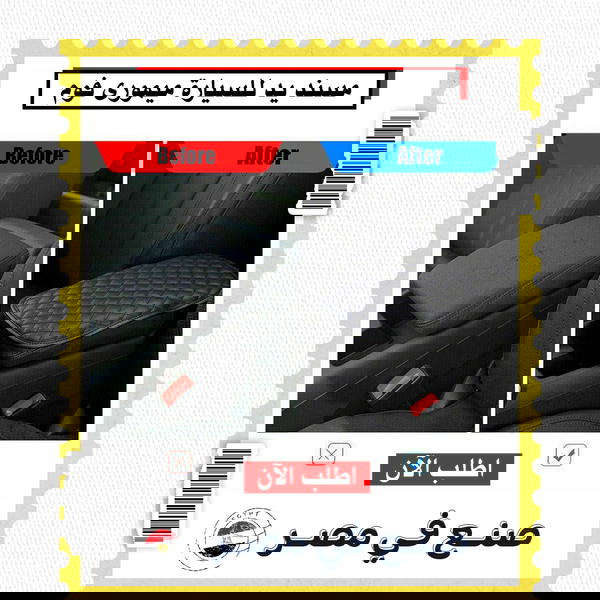 مسند يد السيارة  Image 2 Preview