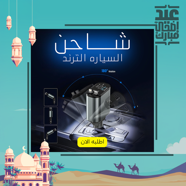 شحن سيارة  Image 4 Preview