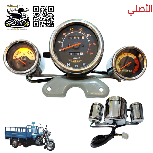 عداد سرعه دشبول ستوته MTR الأصلي معمل  Image 1 Preview