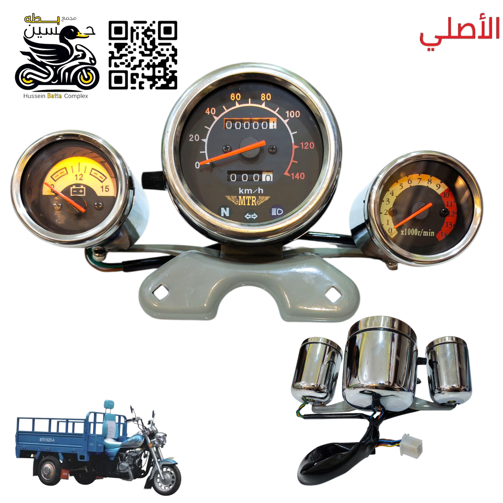 عداد سرعه دشبول ستوته MTR الأصلي معمل Preview Image