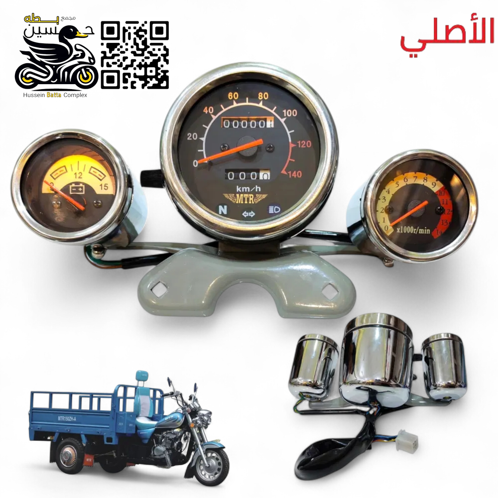 عداد سرعه ستوته MTR الأصلي معمل  Preview Image