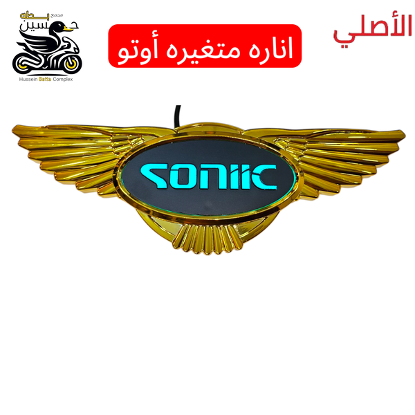 علامه سونك ضوئي متغير اصلي مجنح ذهبي  Image 1 Preview