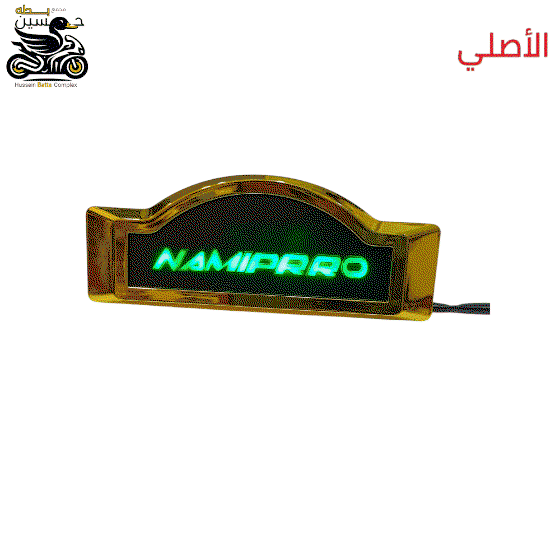 علامه نامه برو ضوئيه اصلي اسفل لايت Preview Image