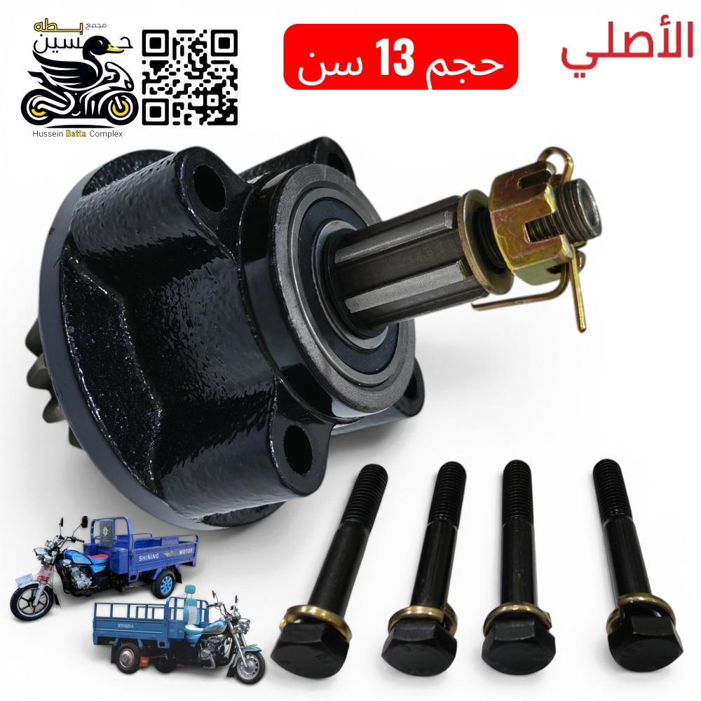 عرموطه اكسن ستوته حجم 13 اصلي   Preview Image