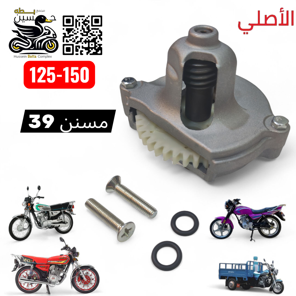 اويل بم تصعيد دهن عالي اصلي + براغي + واشرات 4 كير 5 كير 150-125 رون ميكانيكي  Preview Image