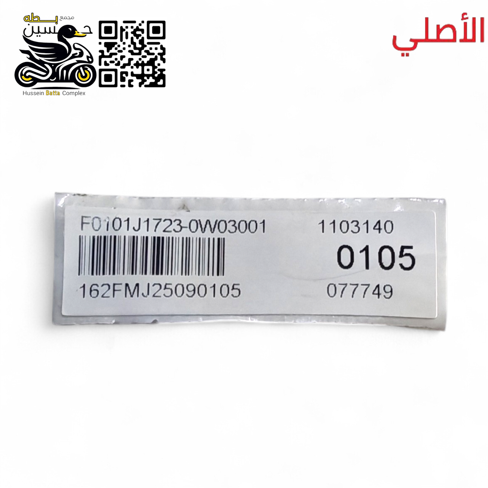 باركود ملسق محرك اصبعي اصلي  Preview Image