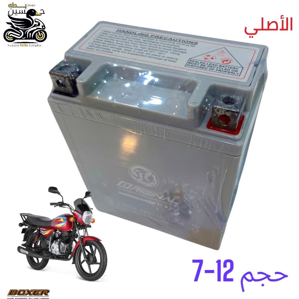 باتري بوكسر اصلي rz  حجم 12-7  Preview Image