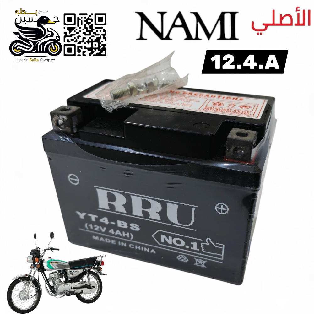 باتري نامه شلامجه حجم 12.4.A الأصلي جاف و يعمل دراجه ماكس  Preview Image