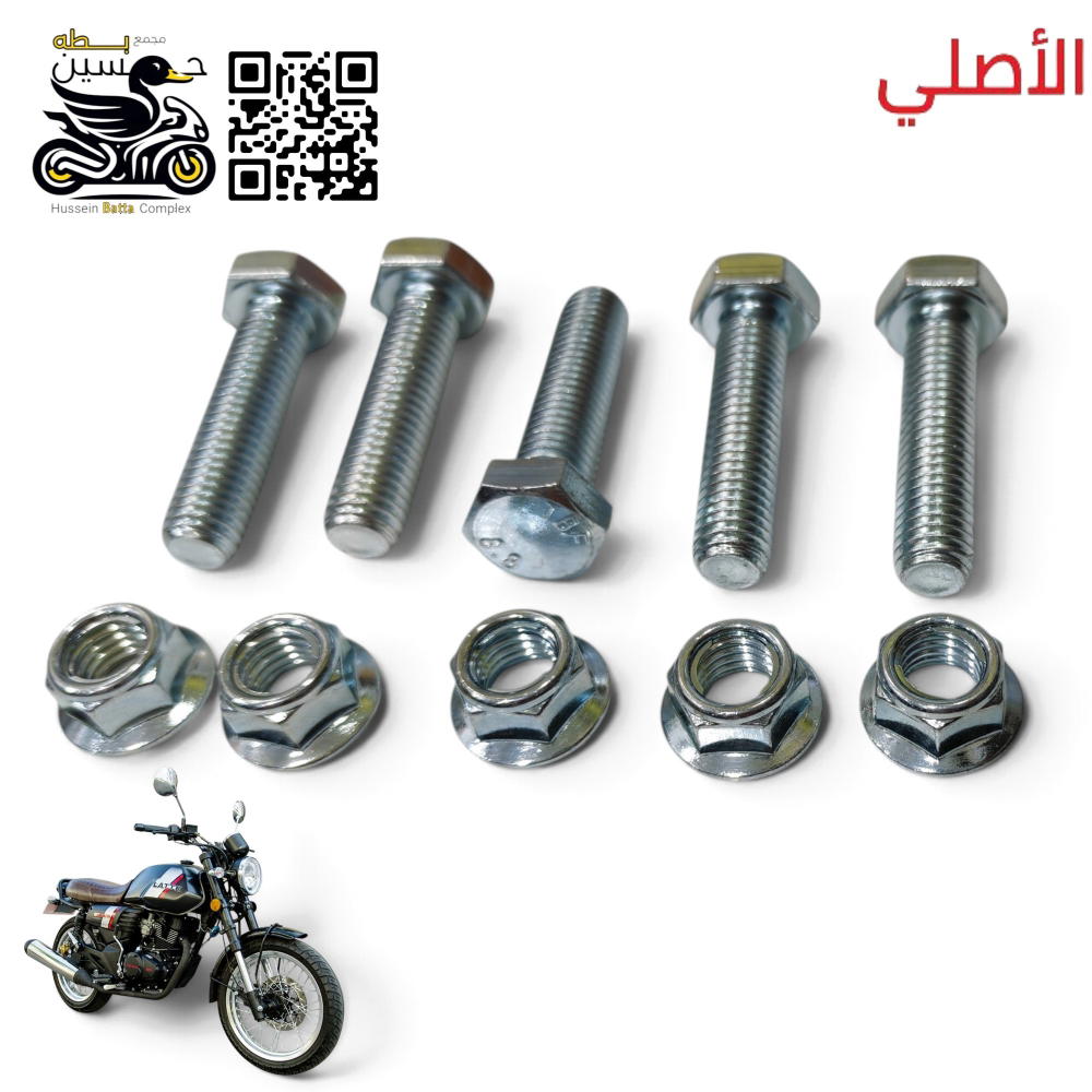 براغي كوبلن خلفي دايوان لايتي اصلي عدد 5 مع صمونات قفل Preview Image