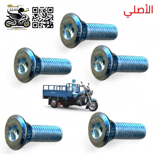 براغي صينيه دسك ستوته MTR عدد 5 قطه برغي النكي اصلي  Image 1 Preview