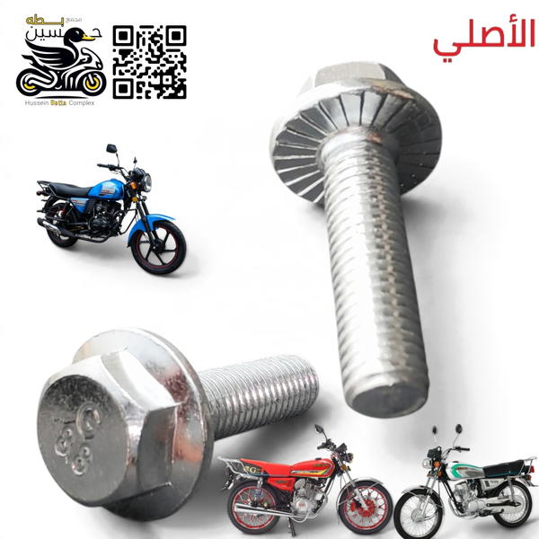 براغي فج بريك امامي ربط بين دبل و فج اصلي او قفل 4 كير 5 كير طول 3 سانت عدد 2 Image 1 Preview