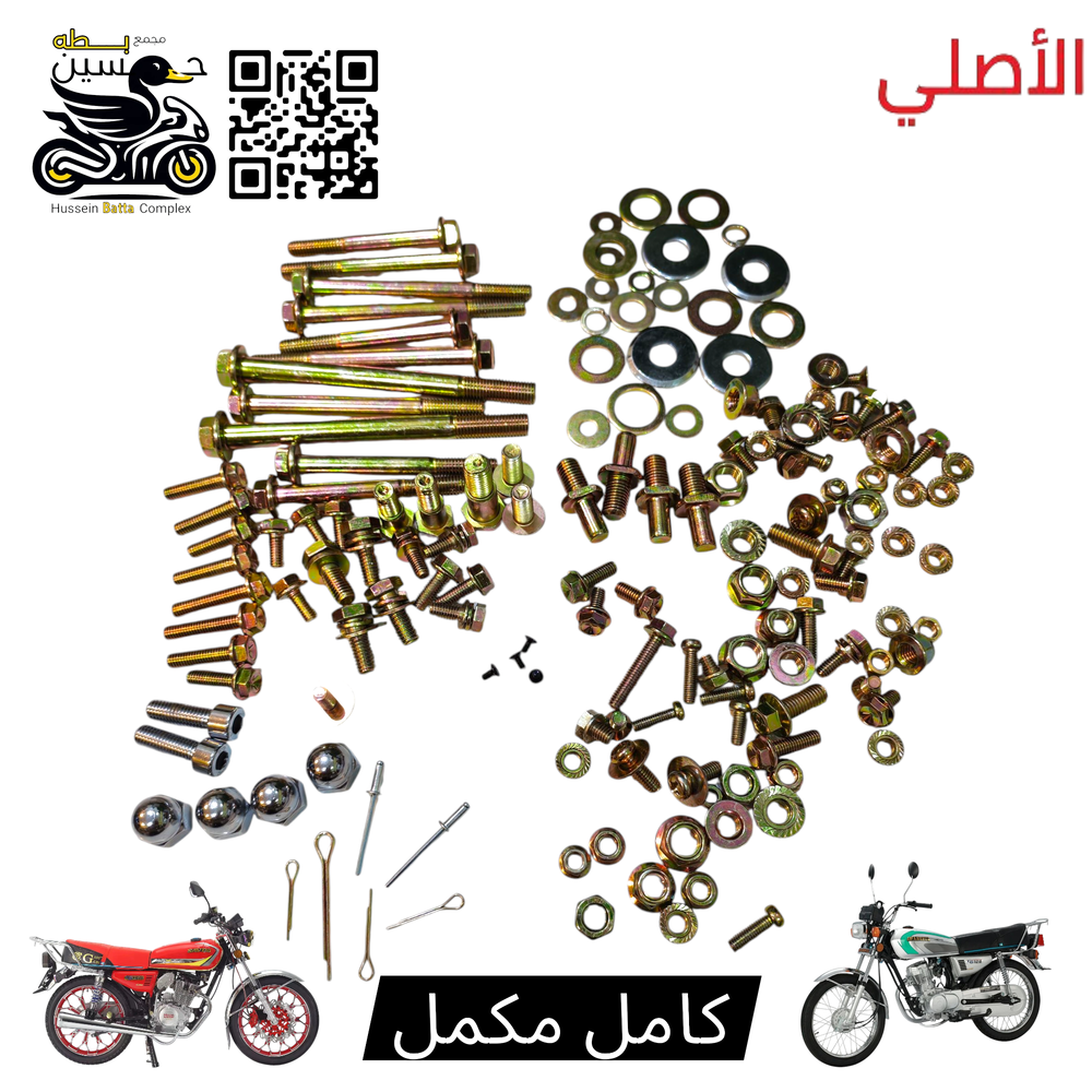 براغي تعميره كامل مكمل ذهبي اصلي 4 كير 5 كير Preview Image