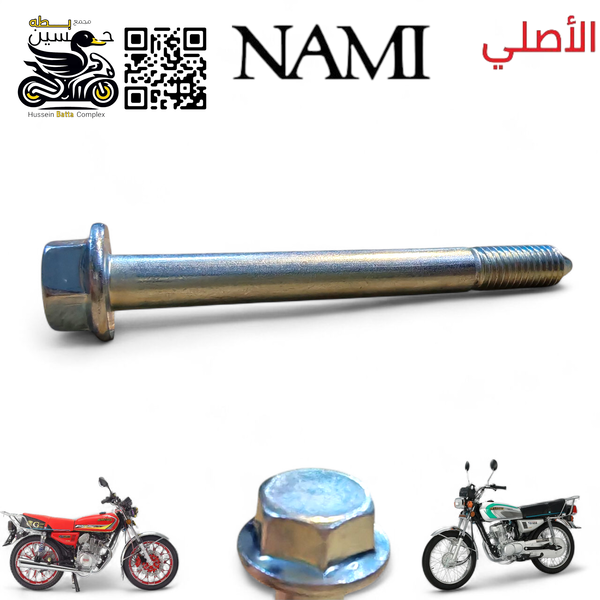 برغي كور نامه شلامجه الأصلي 4 كير 5 كير  Image 1 Preview