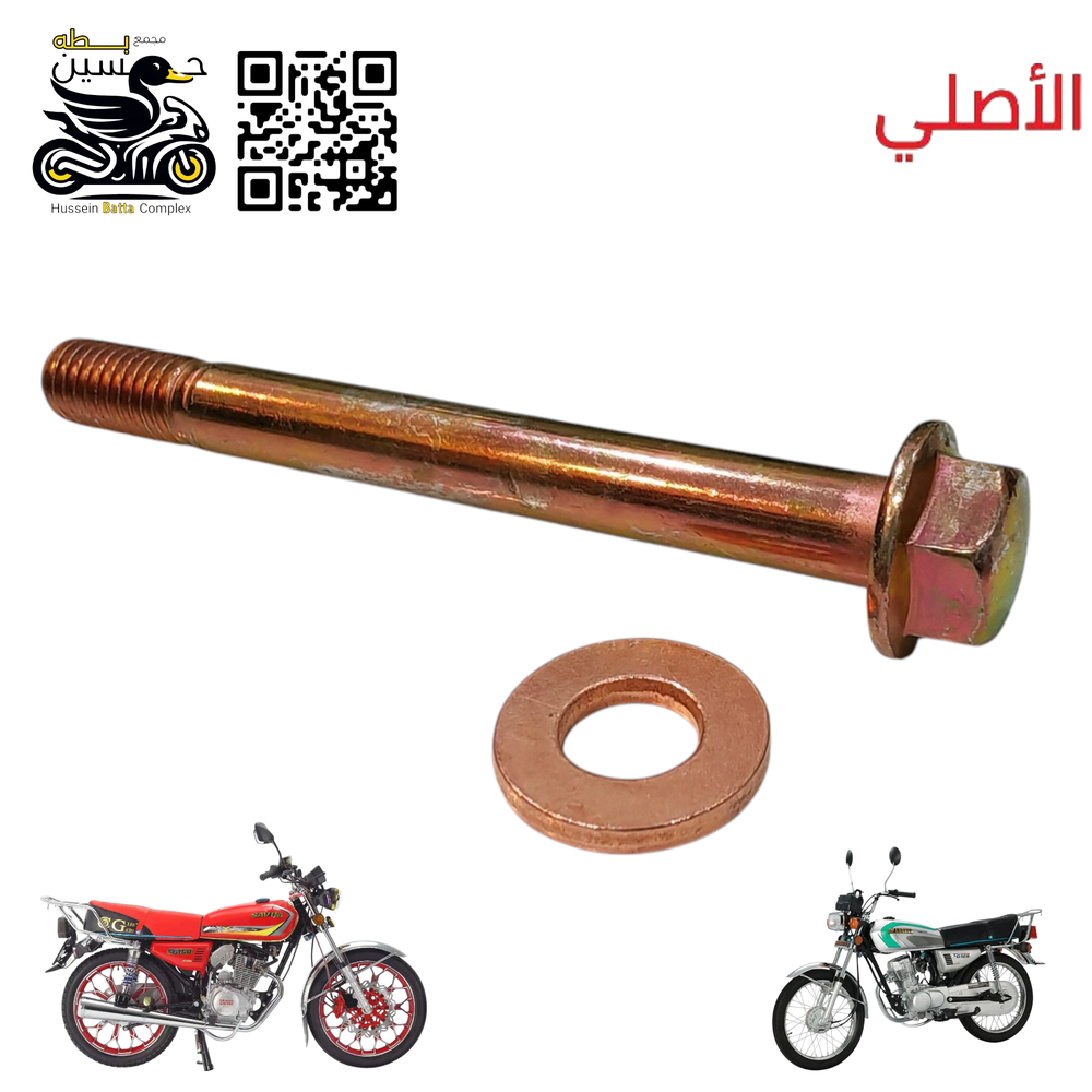 برغي كور ذهبي راس 12 طول 8 + واشر نحاس اصلي - 4 كير 5 كير  Preview Image