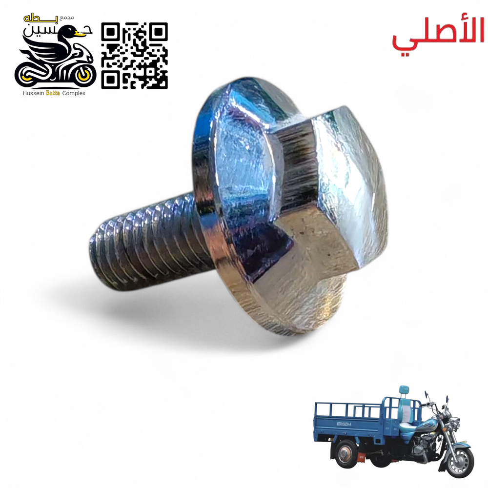 برغي ماشه ستوته MTR اصلي ستيل ححم 17 Preview Image