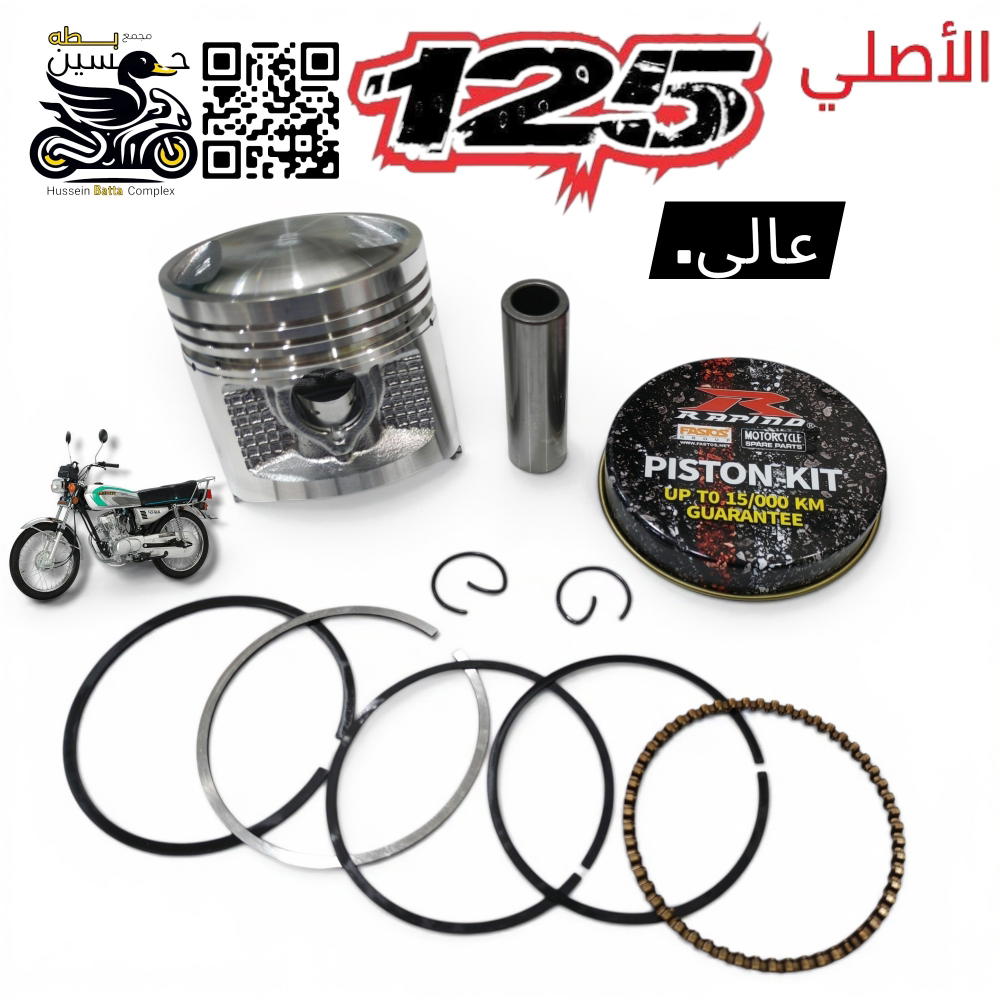 بستم 125 عالي رابيدو الأصلي 4 كير 5 كير  Preview Image