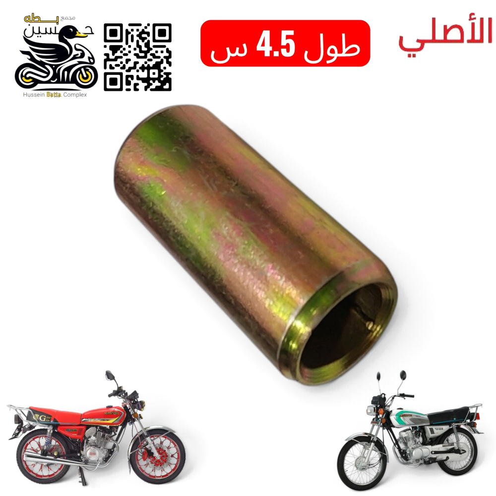 بوشه داخليه ويل امامي 4 كير 5 كير طول 4.5 سانت اصلي ثقيل  Preview Image