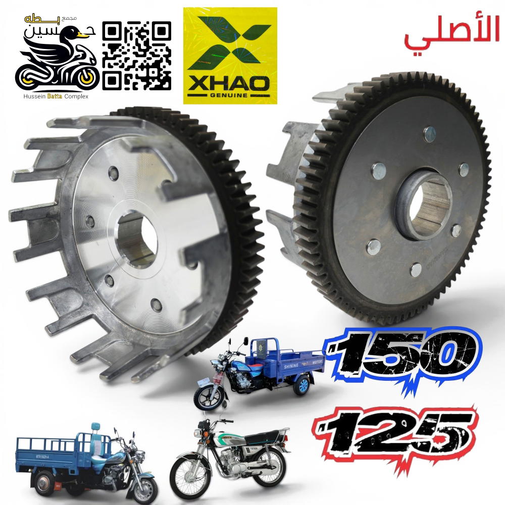 بيت كلجات فلاوين 125-150 XHAO اصلي دخل ربل 4 كير 5 كير ستوته  Preview Image
