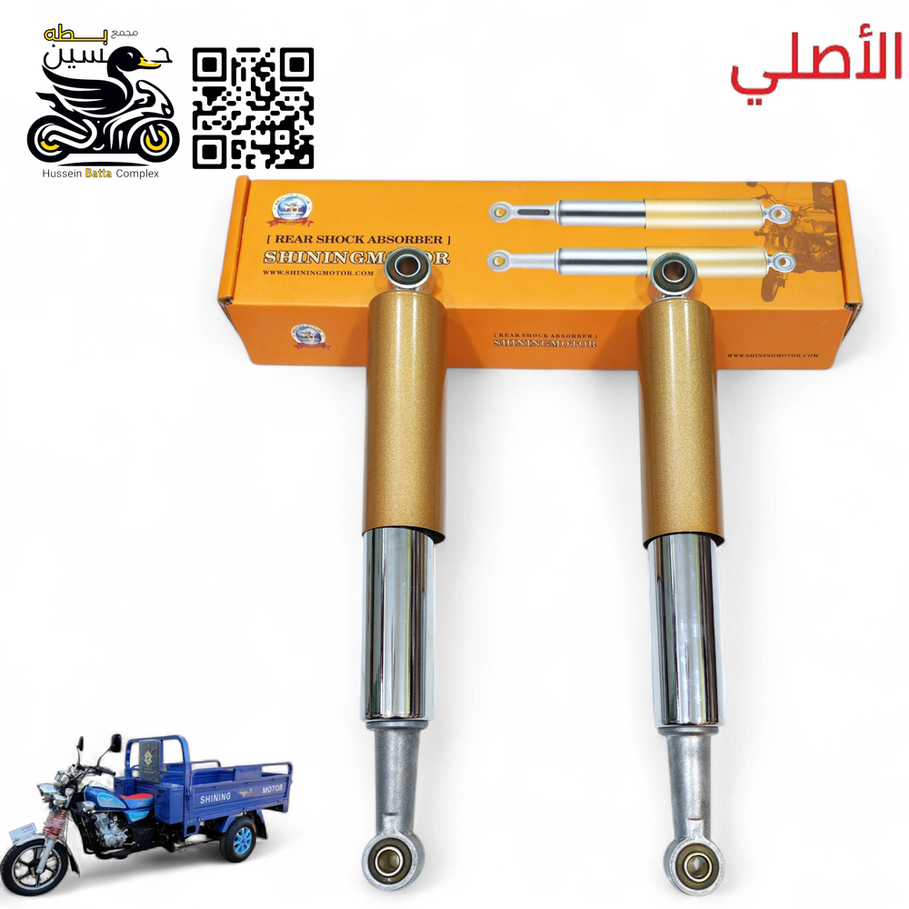 دبلات خلفي ستوته جمره اصلي شنك عدد 2 Preview Image