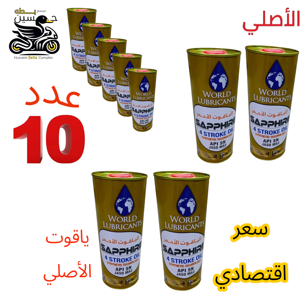 دهن ياقوت الأصلي عدد 10 قطع نسب 20-50 Preview Image