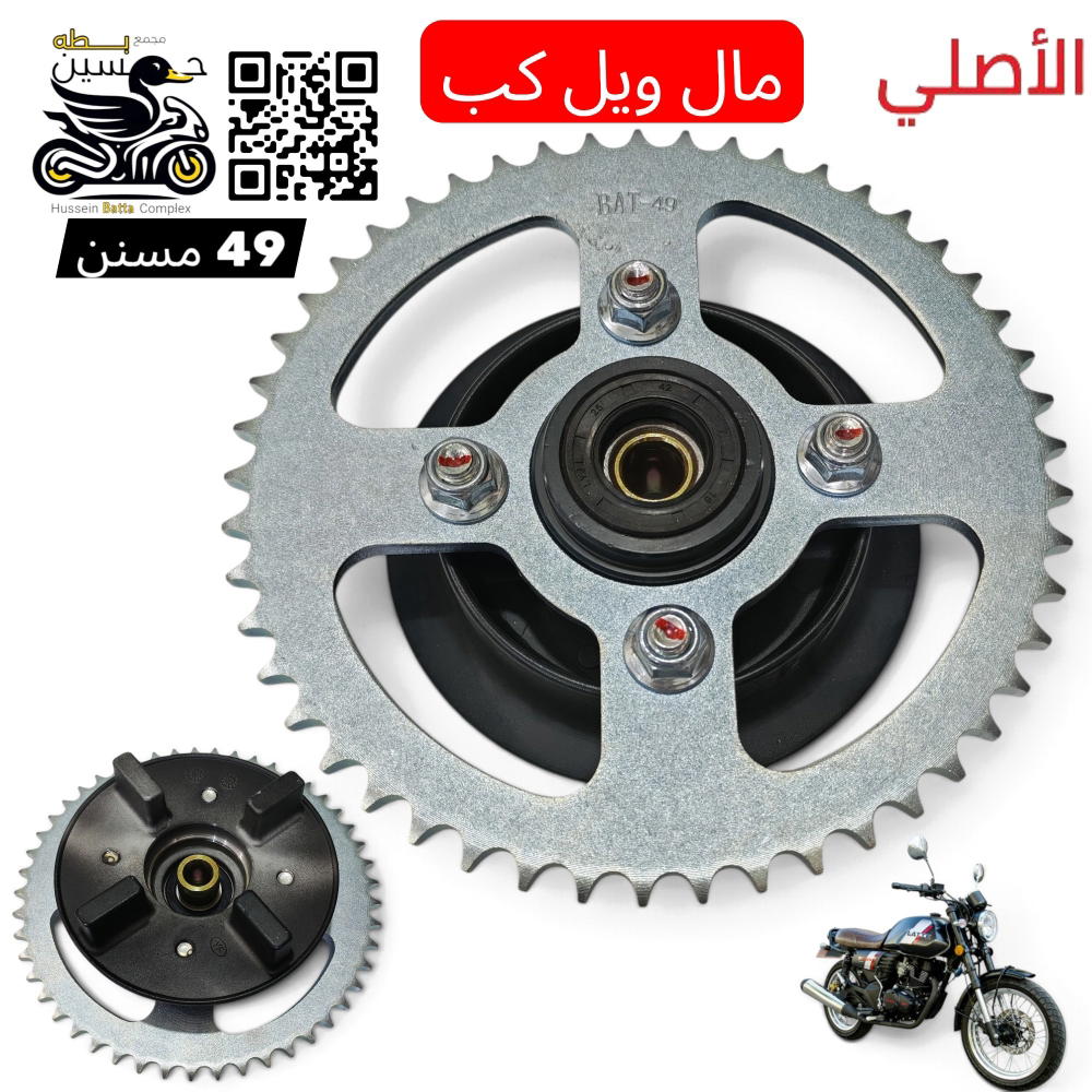 دشلي كوبلن خلفي دايوان لايتي اصلي مال ويل كب ابو 4 براغي حجم 49 سن Preview Image