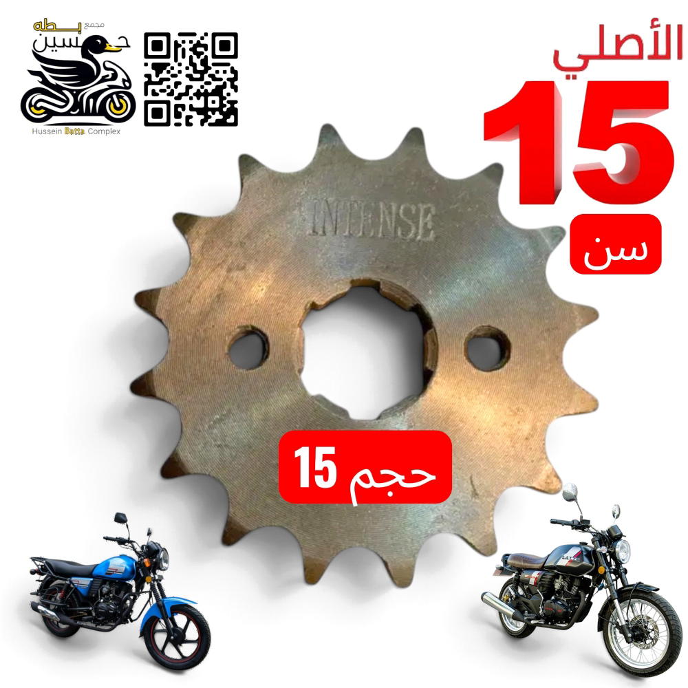 دشلي زنجيل امامي حجم 15 اصلي دايوان نفخ لايتي  Preview Image