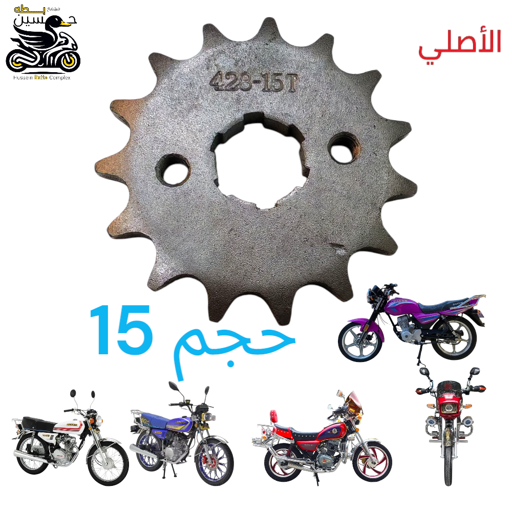 دشلي زنجيل امامي سحب حجم 15 / 4 كير 5 كير  Preview Image