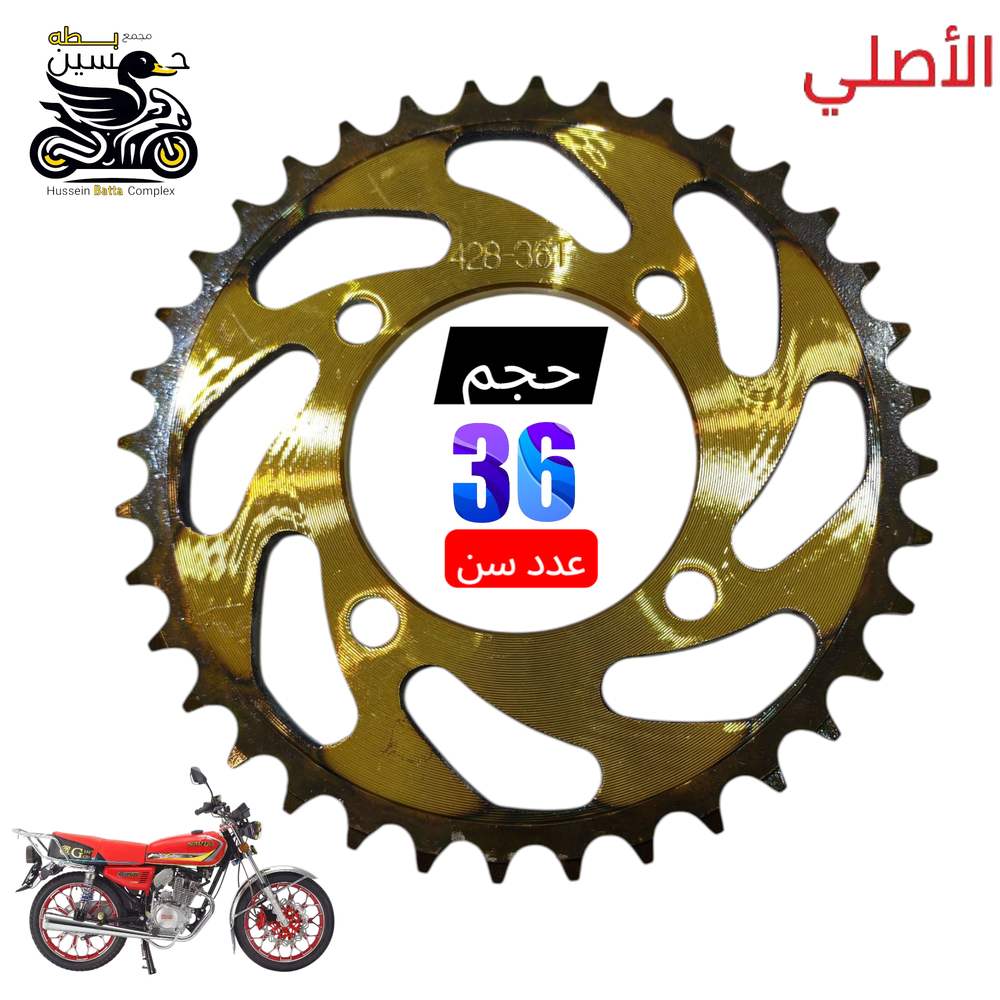 دشلي زنجيل خلفي حجم 36 سن اصلي  - 5 كير ويل كل  Preview Image