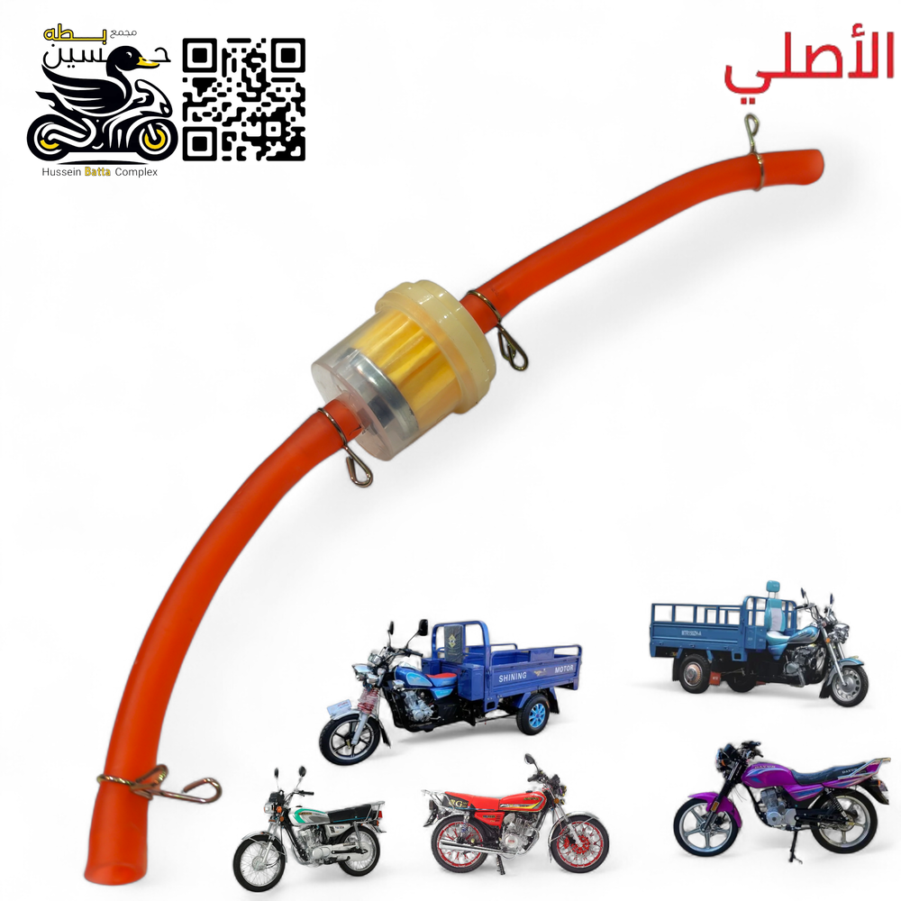 فلتر بانزين مصفي + صوندات احمر طول كلي 22 س+ قفايص اصلي مغناطيس داخلي  Preview Image