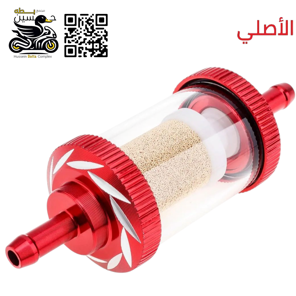 فلتر بانزين مصفي نحاس رياضي احمر قابل للتنظيف Preview Image