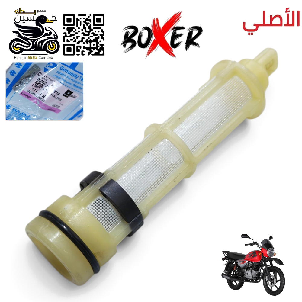 فلتر دهن بوكسر اصبعي الأصلي  Preview Image