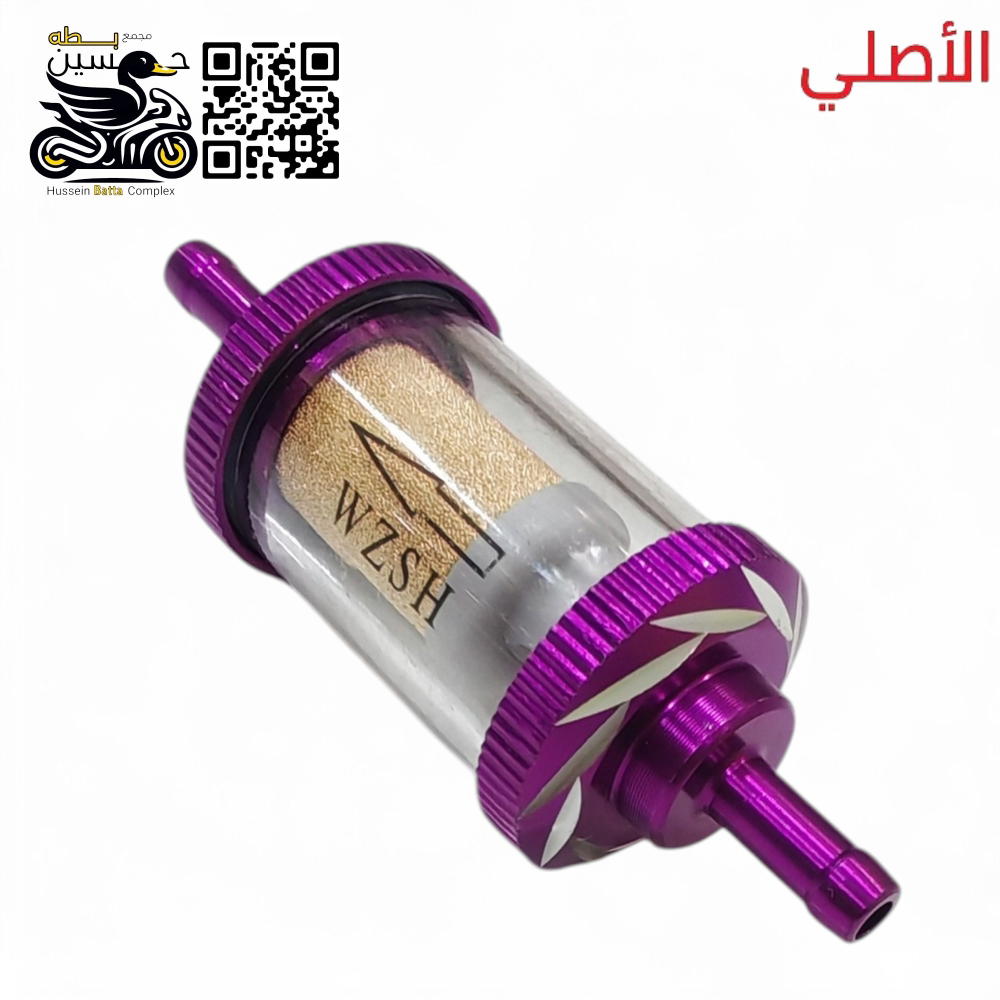 فلتر بانزين مصفي نحاس رياضي بنفسجي قابل للتنظيف  Preview Image