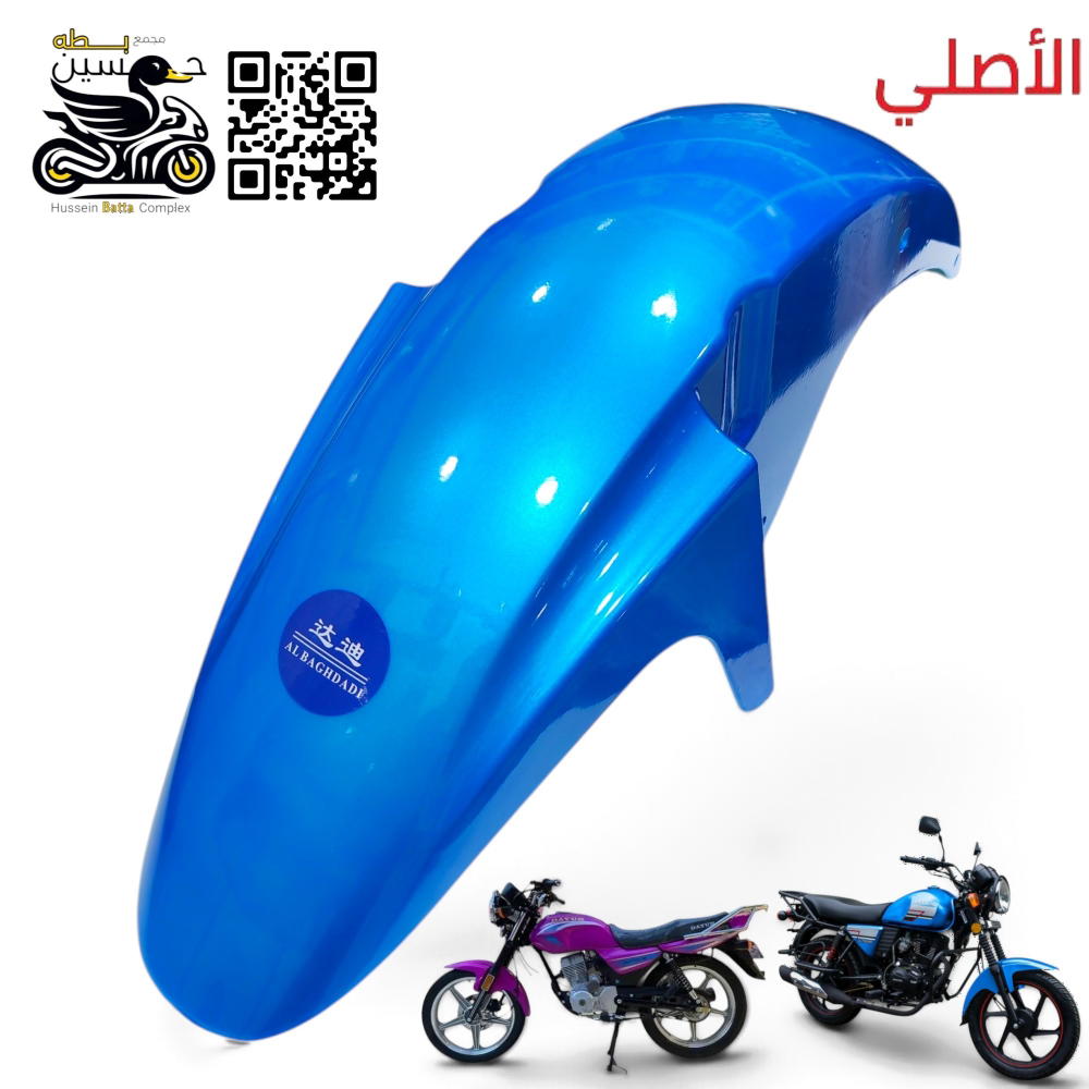 جاملغ امامي دايوان نفخ - عضم ازرق اصلي  Preview Image