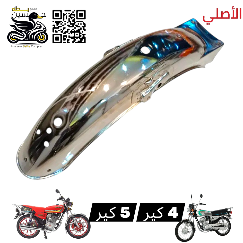 جاملغ خلفي 4 كير 5 كير اصلي ثقيل  Preview Image