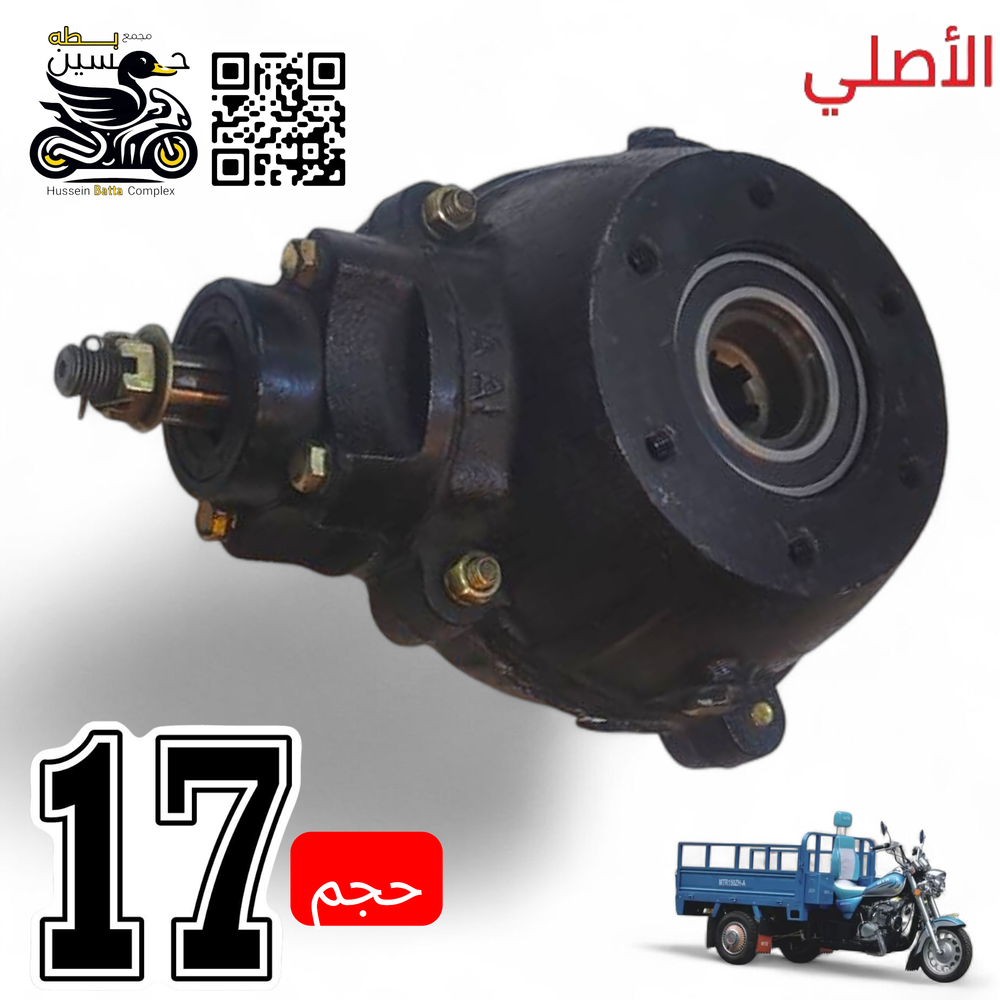 جعمقه اكسن MTR حجم 17 اصلي  Preview Image