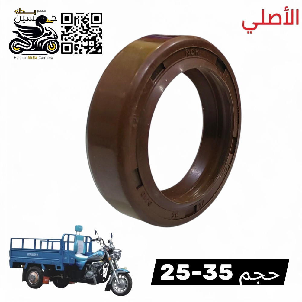 جبنه اكسن ستوته  MTR الأصلي عريضه قياس 35/25  عدد 1 Preview Image