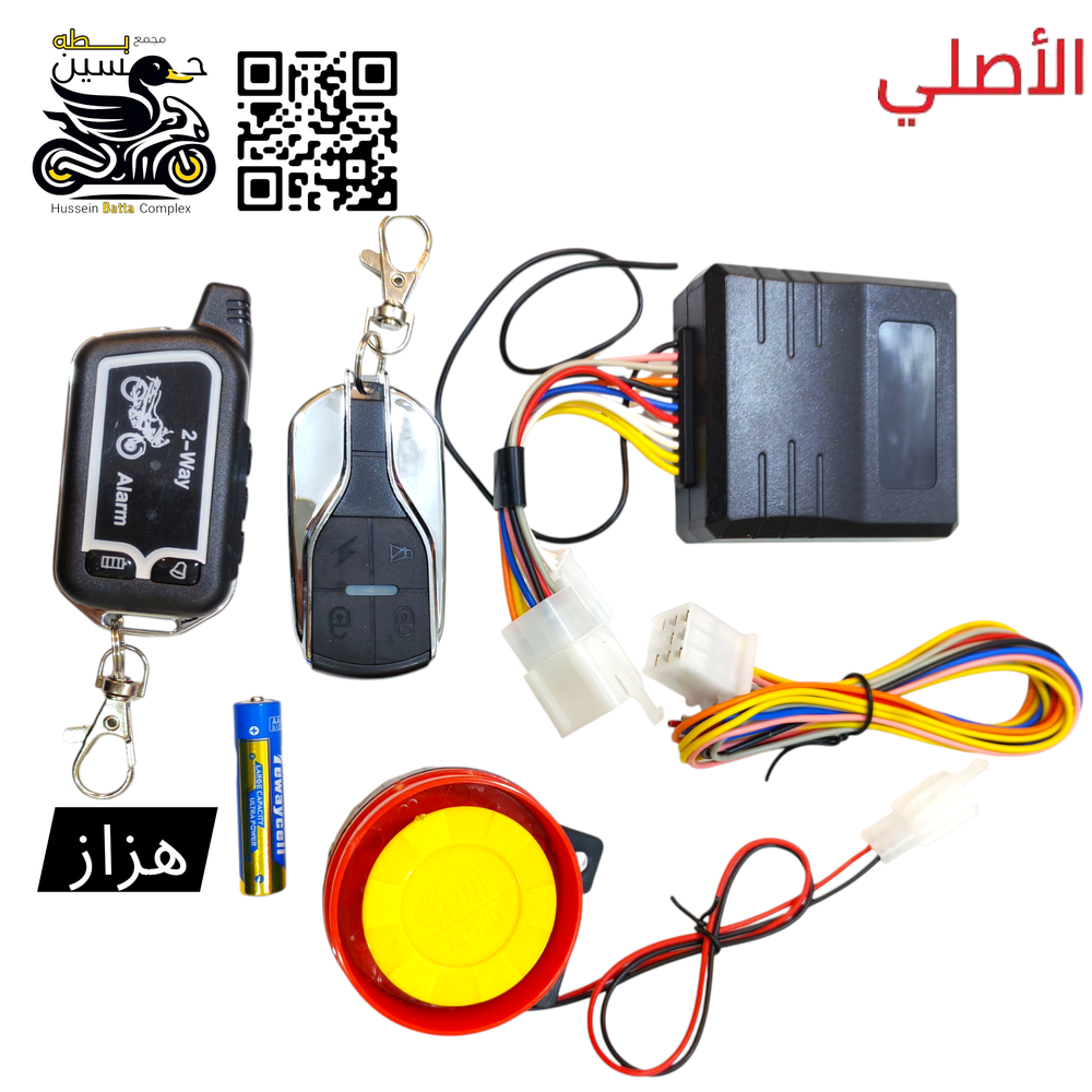 جهاز انذار ريمون هزاز اصلي 4 كير 5 كير سافاني سولنك ستوته دايوان عضم نفخ Preview Image