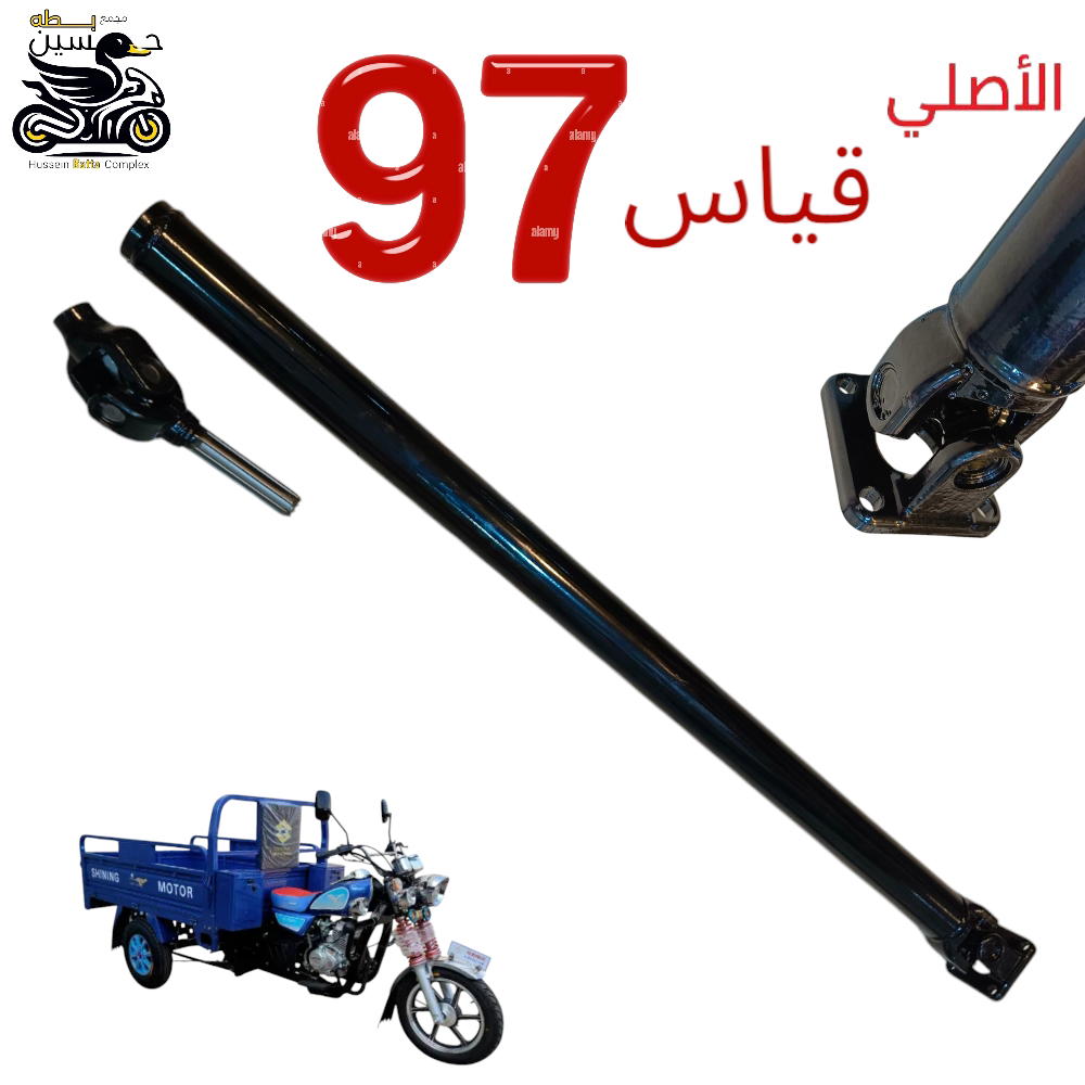 كاردن 97 جمره ستوته اصلي + لعاب جبر  Preview Image