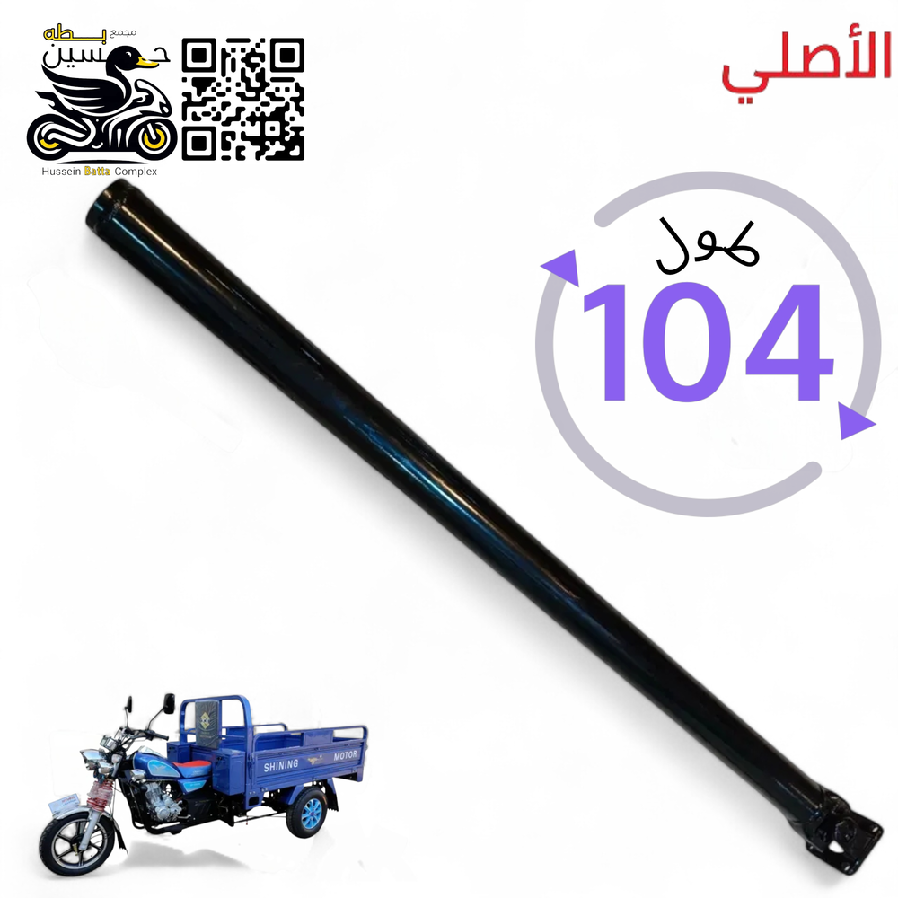 كاردن جمره اصلي طول 104 ستوته صقر Preview Image