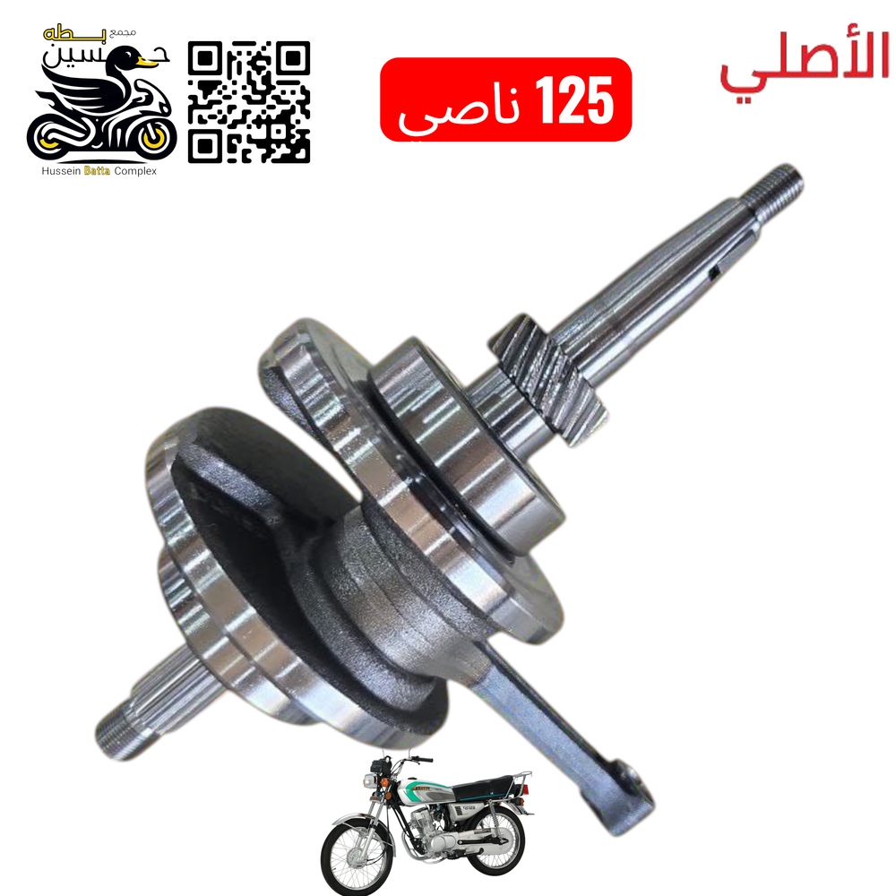 كرنك 125 ناصي اصلي 4 كير Preview Image