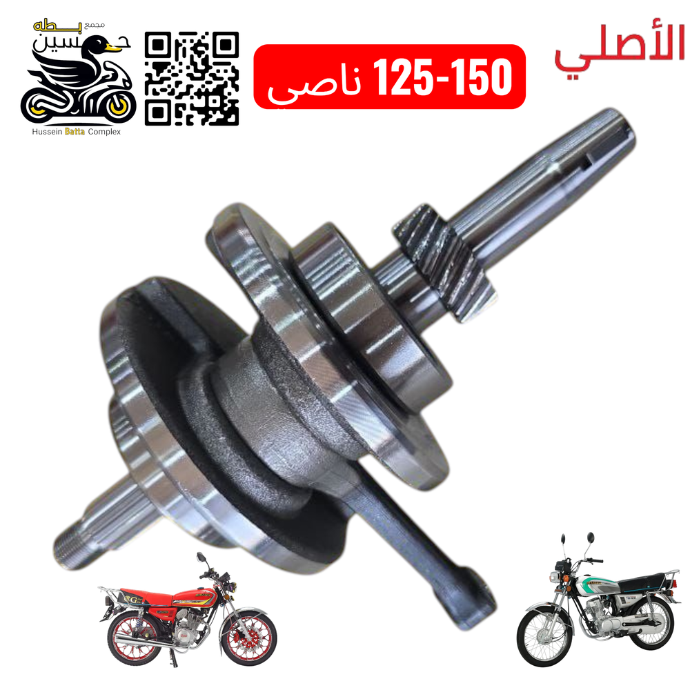 كرنك نظام بستم  ناصي محرك غطاس اصلي 4 كير 5 كير راس  Preview Image