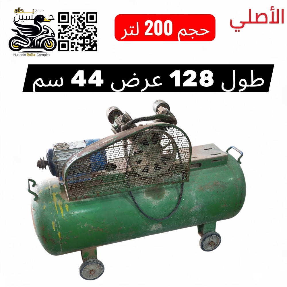 ماطور هوه كمبريسر شغال مع بطل 200 لتر ماطور كهرباء عاطل Preview Image