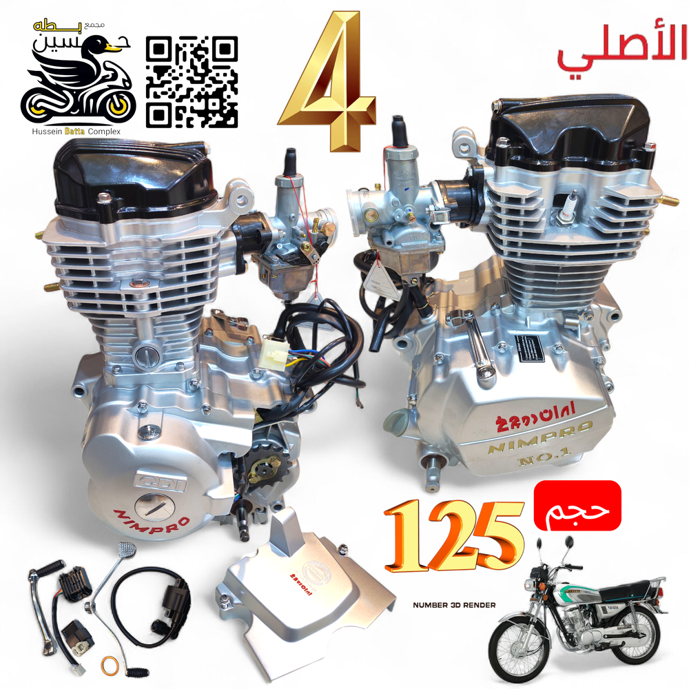 محرك 4 كير -125 غطاس الأصلي نامه بروو Preview Image