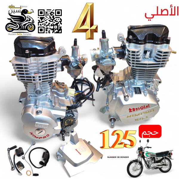 محرك 4 كير -125 غطاس الأصلي نامه بروو Image 1 Preview