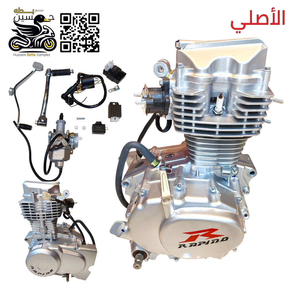 محرك رابيدو الأصلي كامل مع ملحقات الملكي 4 كير حجم 125  Preview Image