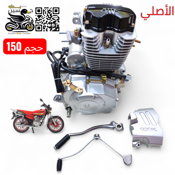 محرك سولنك 5 كير 150 سلف الأصلي  Image 1 Preview