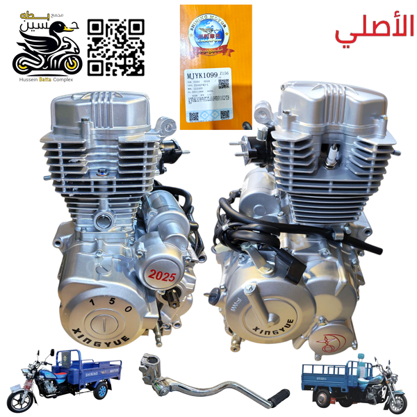محرك ستوته جمره اصلي شنك حجم 150 ابو 3 براغي  Image 1 Preview