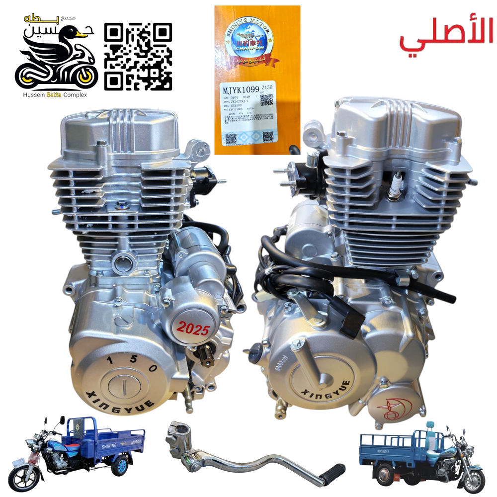 محرك ستوته جمره اصلي شنك حجم 150 ابو 3 براغي Preview Image